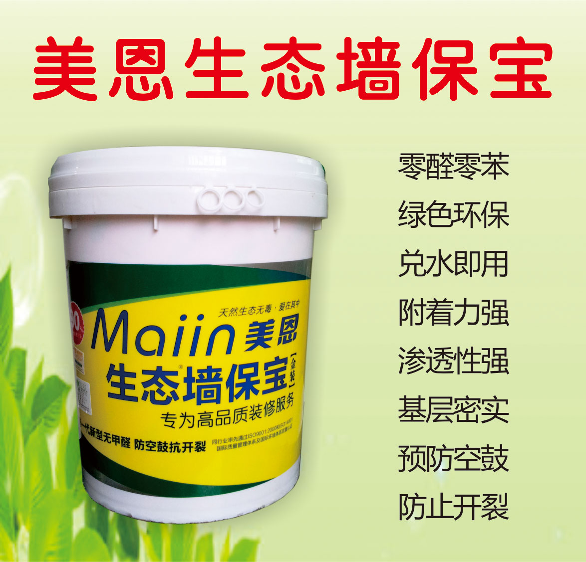 美恩膩子粉 美恩膩子粉